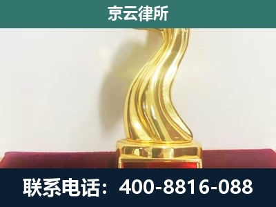 尧都-企业拆迁维权律师
