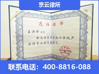 尧都-企业拆迁维权律师